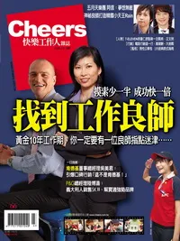 找到工作良師