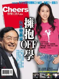 擁抱OFF學　