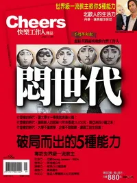 悶世代