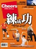 練成功