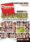 在小公司發光
