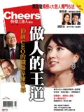 做人的王道