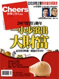 一小步滾出大財富