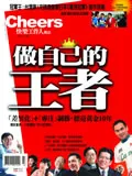 做自己的王者