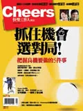 抓住機會選對局！