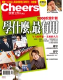 學什麼最有用