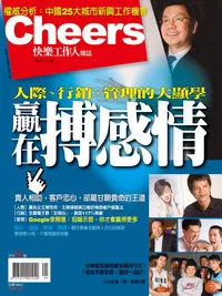 贏在搏感情