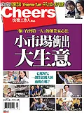 小市場衝出大生意