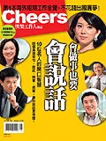 會做事也要會說話