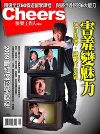 害羞變魅力