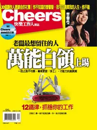 萬能白領上場