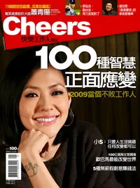 100種智慧，正面應變