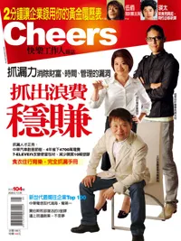 抓出浪費，穩賺