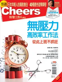 無壓力高效率工作法