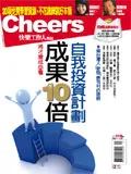 自我投資計畫成果１０倍