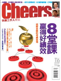 ８堂課贏得好績效