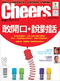 敢開口＋說對話