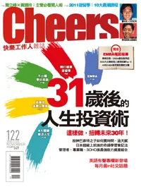 ３１歲後的人生投資術