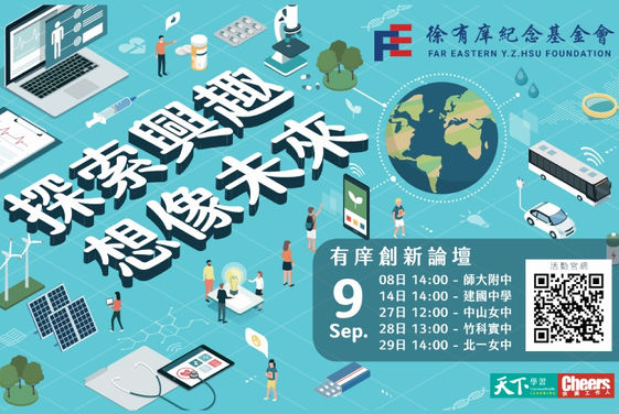 探索興趣,想像未來,徐有庠公益講座啟發青少年無限可能