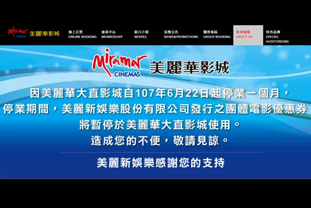  內訌！美麗華大直影城，停業一個月