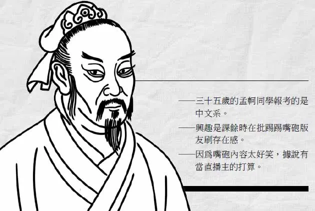 為何孔子找不到工作，孟子卻是超夯人才？在職場，你該學會孟子的嘴砲術