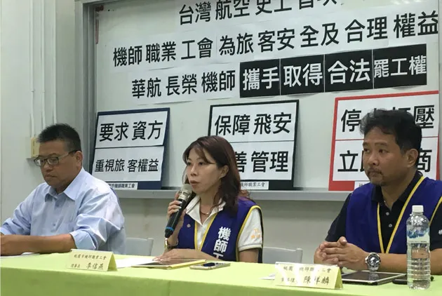 機師罷工，就從勞動法角度談起