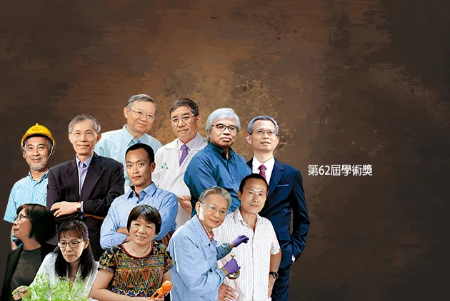 第六十二屆學術獎