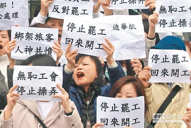 華航承諾賠償，平息罷工要５億