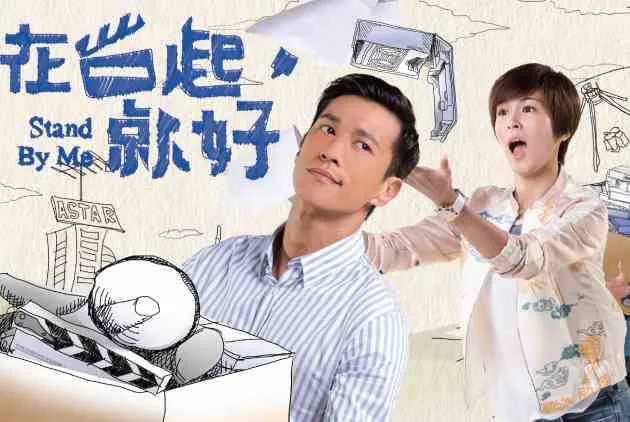 從《在一起，就好》看職場戀愛的必勝5絕招