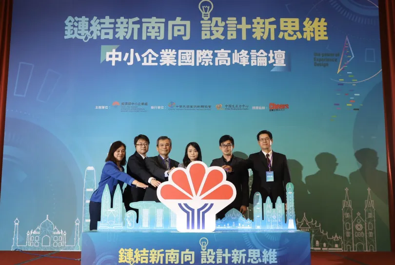 瞄準南向商機佈局，加值產品服務特色 中小企業國際高峰論壇成果發表
