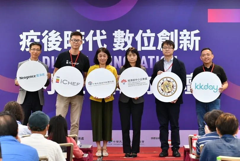 後疫情時代．數位創新 中小企業南向論壇