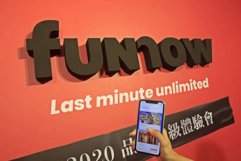 報復性玩樂潮興起！即時預訂平台FunNow業績逆勢成長6成