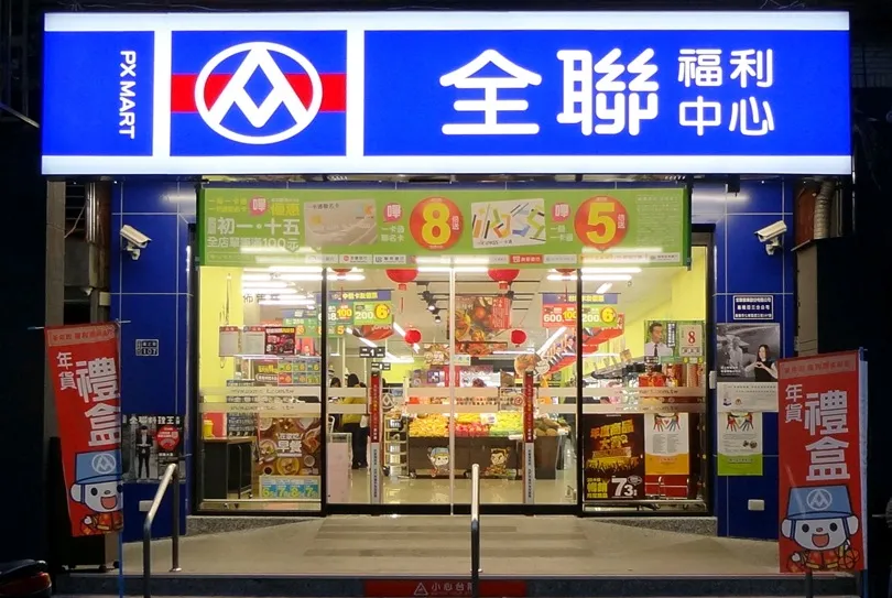 全聯搶超商代收生意！PX Pay將可繳水電、信用卡費