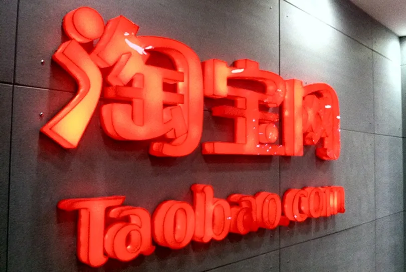 淘寶台灣年底掰了！今天１１時起關閉平台下單