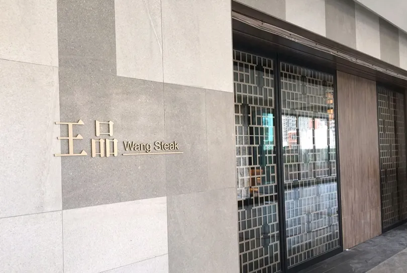 ２０２１年餐飲業調薪首發！王品宣布調漲基層員工薪資