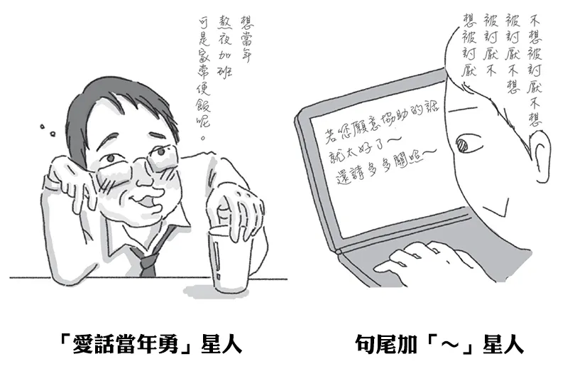 我的同事都是外星人：「剩下的就拜託你了」星人、句尾加「～」星人