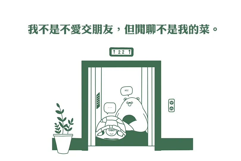 「當內向是種天性，做自己就是義務！」慢活系萌龜教我們的５件事：在喧鬧世界裡，更要找到自己的聲音