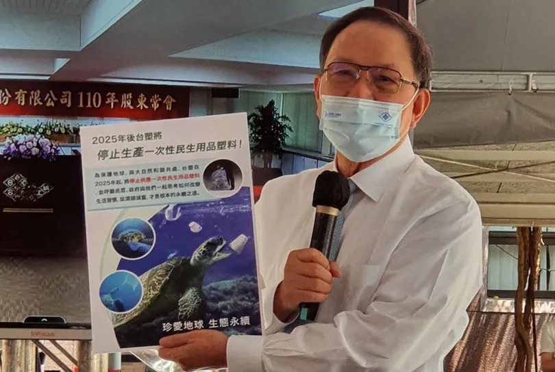 台塑宣布：２０２５年起停供一次性民生用品塑料