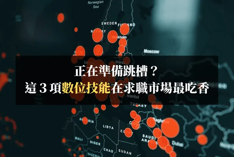 數位技能