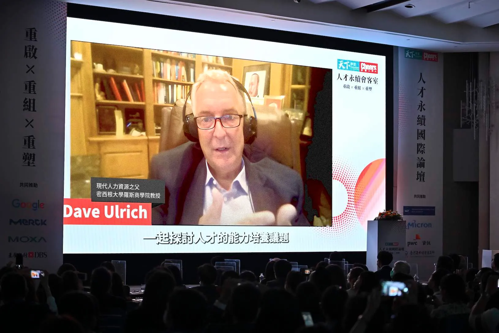 Dave Ulrich,戴夫・尤瑞奇