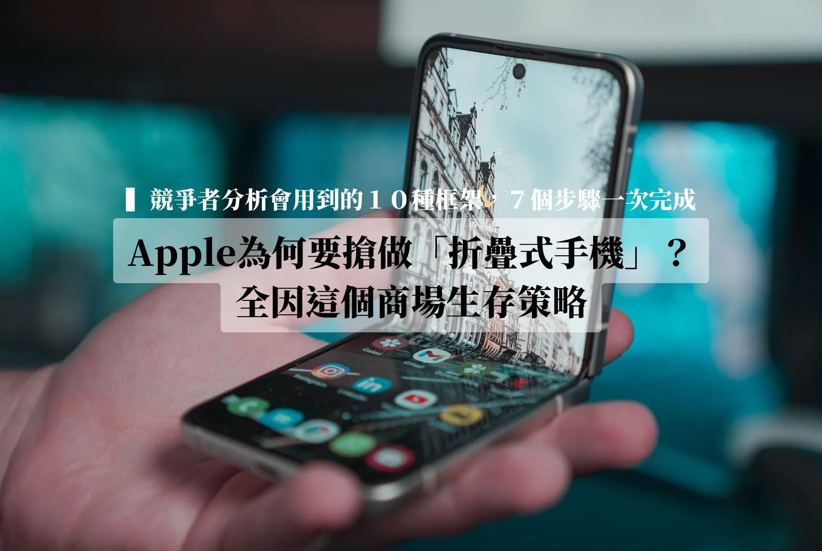 競爭者分析, 競品分析