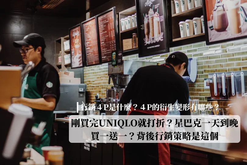 4P, 新4P, 7P,行銷