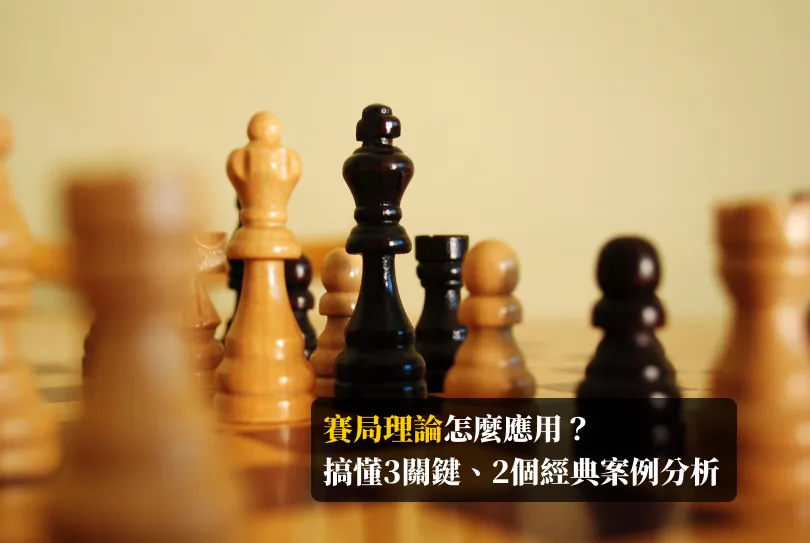 賽局理論,囚徒困境,膽小鬼賽局