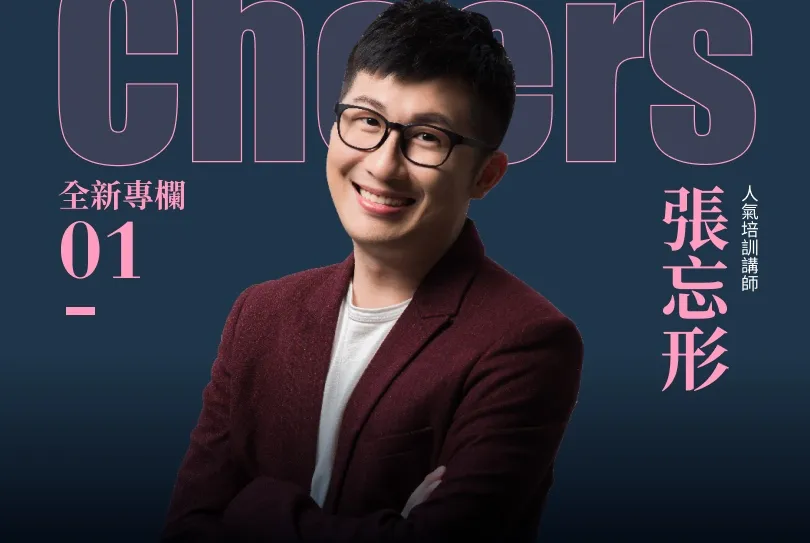 張忘形, 簡報