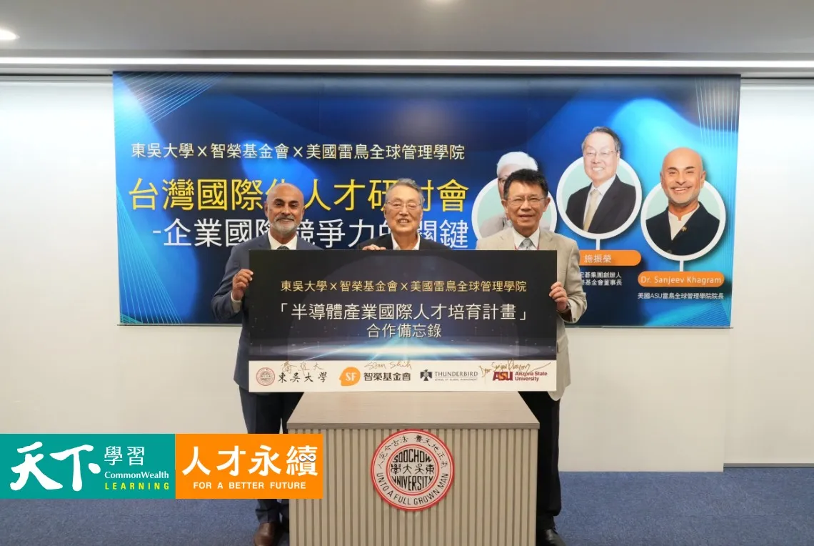 智榮基金會、美國雷鳥全球管理學院與東吳大學簽署「半導體產業國際人才培育計畫合作備忘錄」(由左至右分別為智榮基金會董事長施振榮、雷鳥全球管理學院院長Dr. Sanjeev Khagram、東吳大學校長潘維大)
