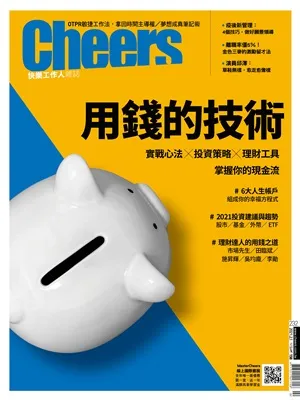 用錢的技術