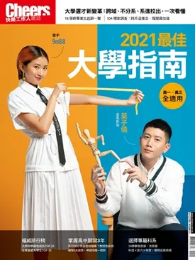 2021最佳大學指南