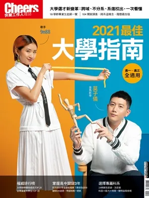 2021最佳大學指南