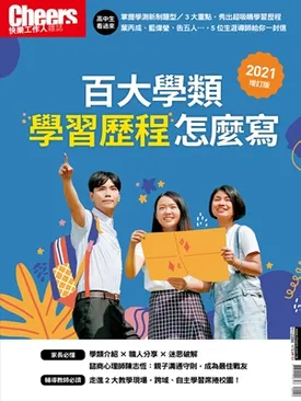 百大學類學習歷程怎麼寫