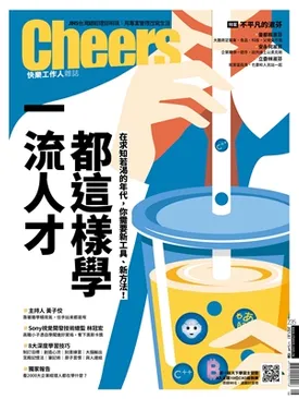 一流人才都這樣學